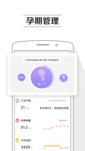 孕育提醒软件封面