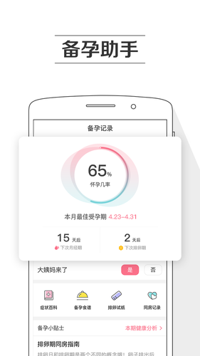 孕育提醒软件封面