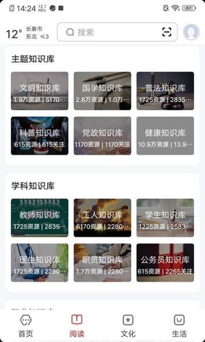 数字长春软件封面