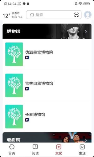 数字长春软件封面