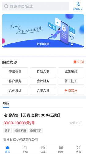长春直聘软件封面