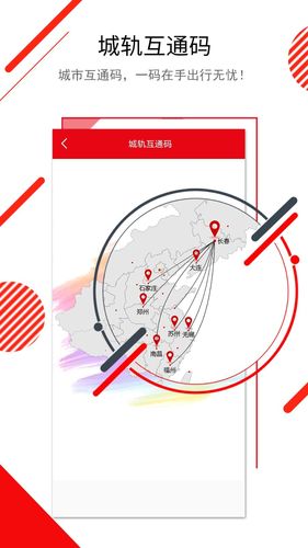 长春E出行第1张手机截图