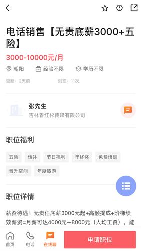 长春直聘软件封面