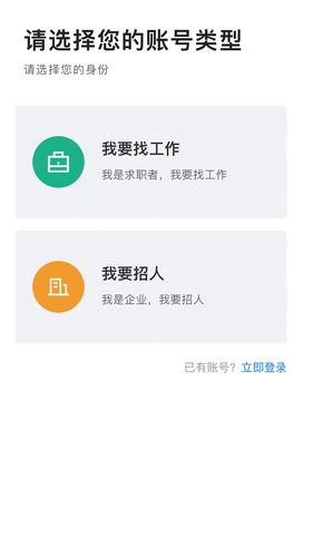 长春直聘软件封面