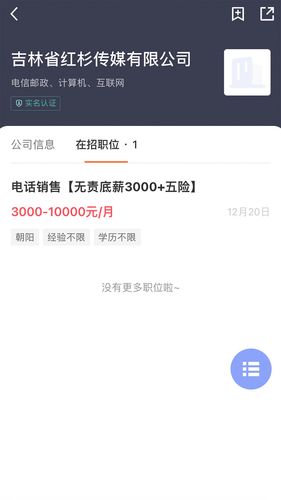 长春直聘软件封面