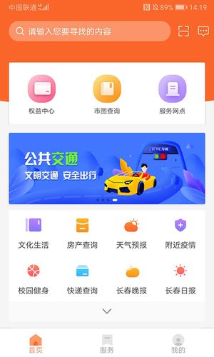 长春市民卡软件封面