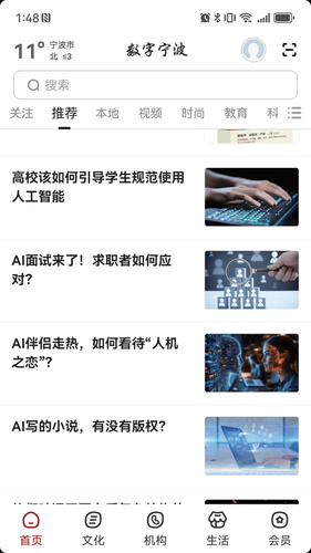 数字宁波软件封面