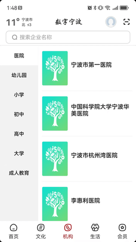 数字宁波软件封面