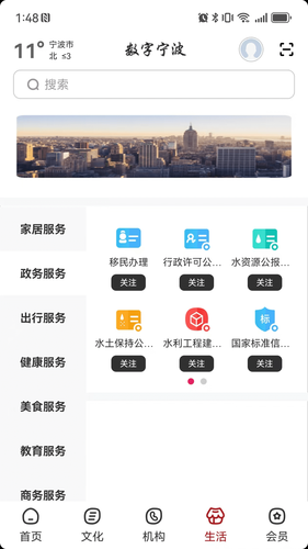 数字宁波软件封面