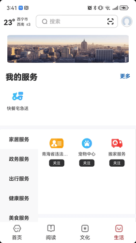 数字西宁软件封面