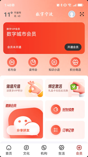 数字宁波软件封面