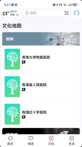 数字西宁软件封面