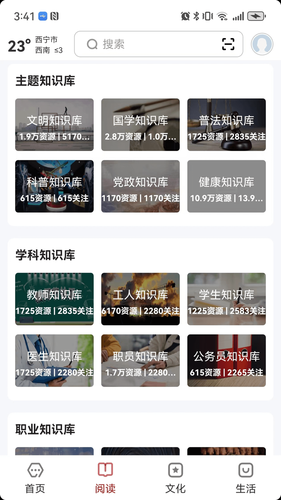 数字西宁软件封面