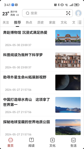数字西宁软件封面