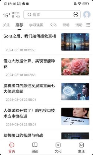 数字镇江软件封面
