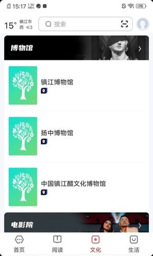 数字镇江软件封面