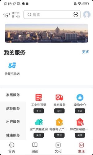 数字镇江软件封面