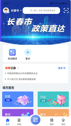 灵动长春第1张手机截图
