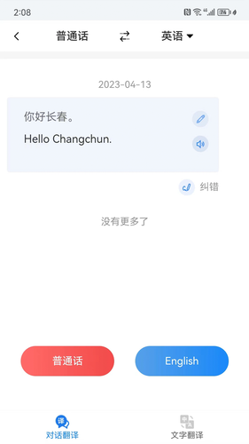 灵动长春第3张手机截图