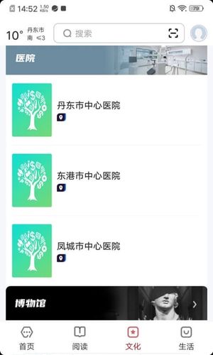数字丹东第2张手机截图