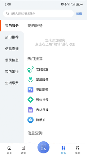 灵动长春第4张手机截图