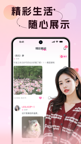 附近初聊软件封面