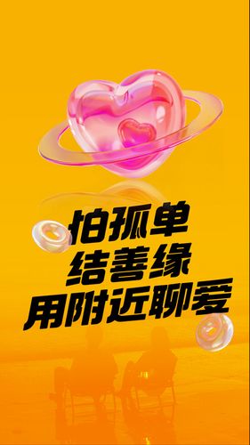 附近聊爱软件封面