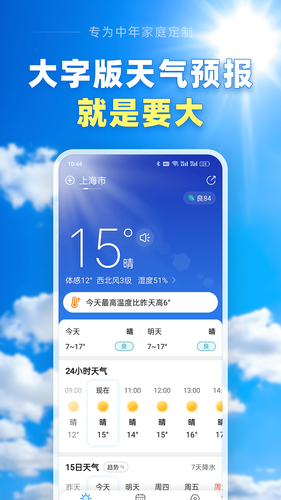 大字天气预报软件封面