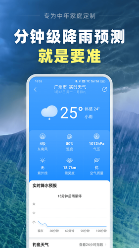 大字天气预报软件封面