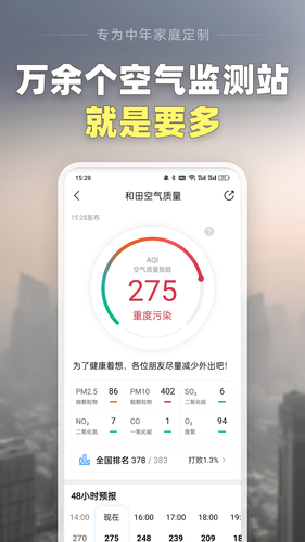 大字天气预报软件封面