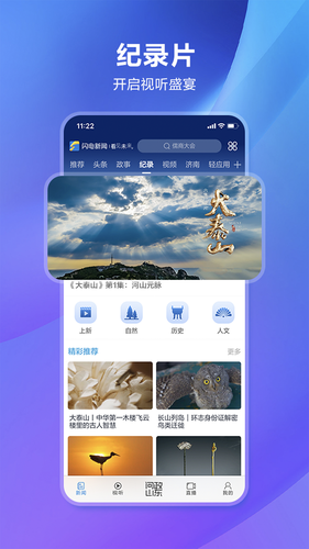 闪电新闻第4张手机截图