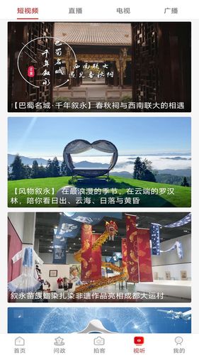 看叙永软件封面