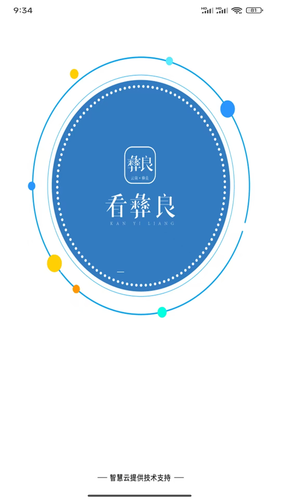 看彝良软件封面