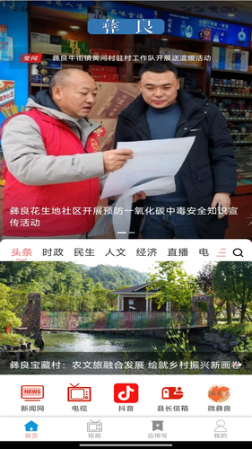 看彝良软件封面