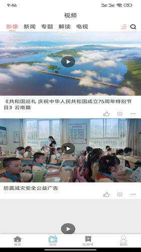 看彝良软件封面
