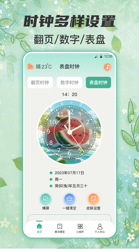 锁屏倒计时第1张手机截图