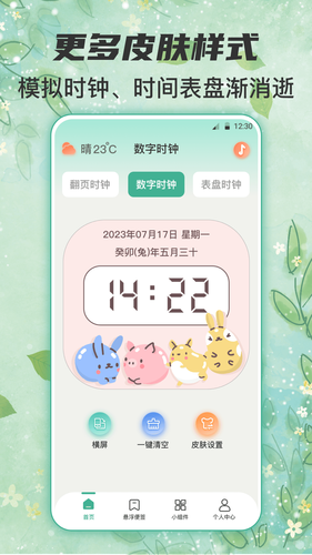 锁屏倒计时第2张手机截图