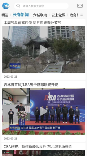 看见长春软件封面
