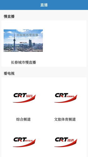 看见长春软件封面