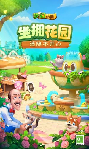 梦幻花园软件封面