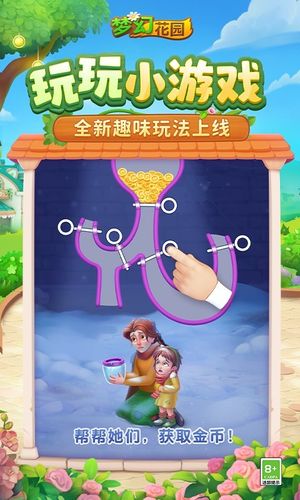 梦幻花园软件封面