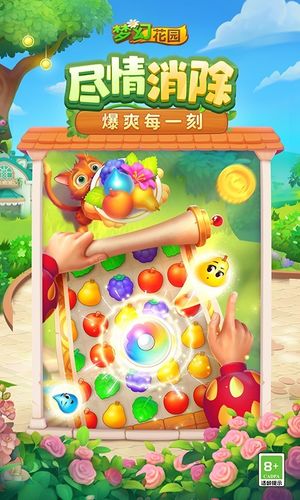 梦幻花园软件封面