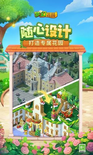 梦幻花园软件封面