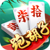 同城游跑胡子-贰柒拾字牌