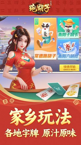 同城游跑胡子-贰柒拾字牌第1张手机截图
