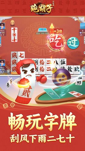 同城游跑胡子-贰柒拾字牌第2张手机截图