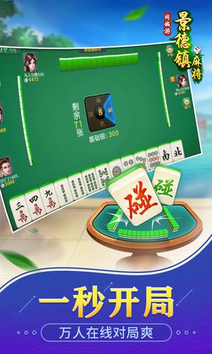 同城游景德镇麻将-同城游软件封面