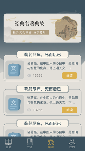 富翁智慧园第3张手机截图