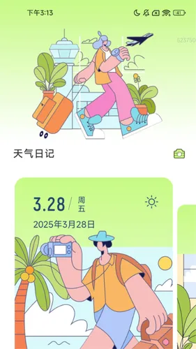 自由随心行软件封面