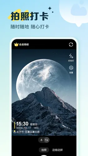 随心水印打卡相机软件封面